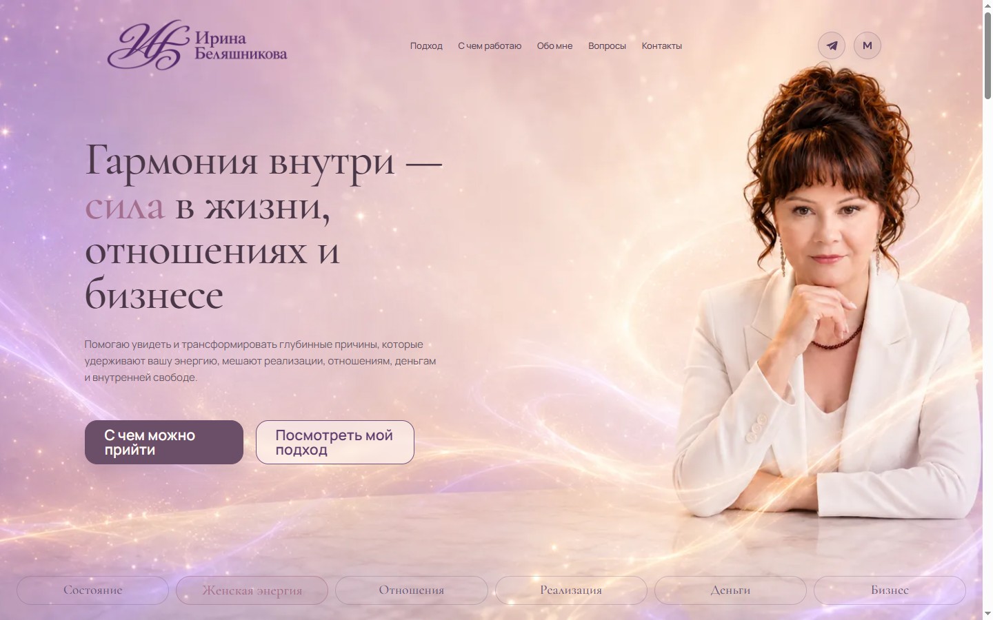 Скриншот сайта «Сила жизни внутри»